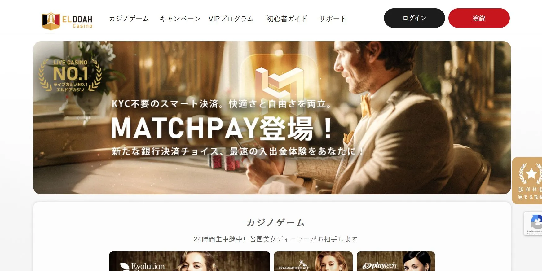 エルドアカジノの基本情報と運営体制