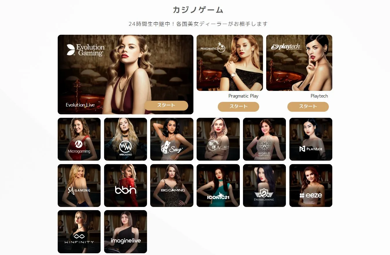 業界最多を誇るライブカジノとゲームラインナップ